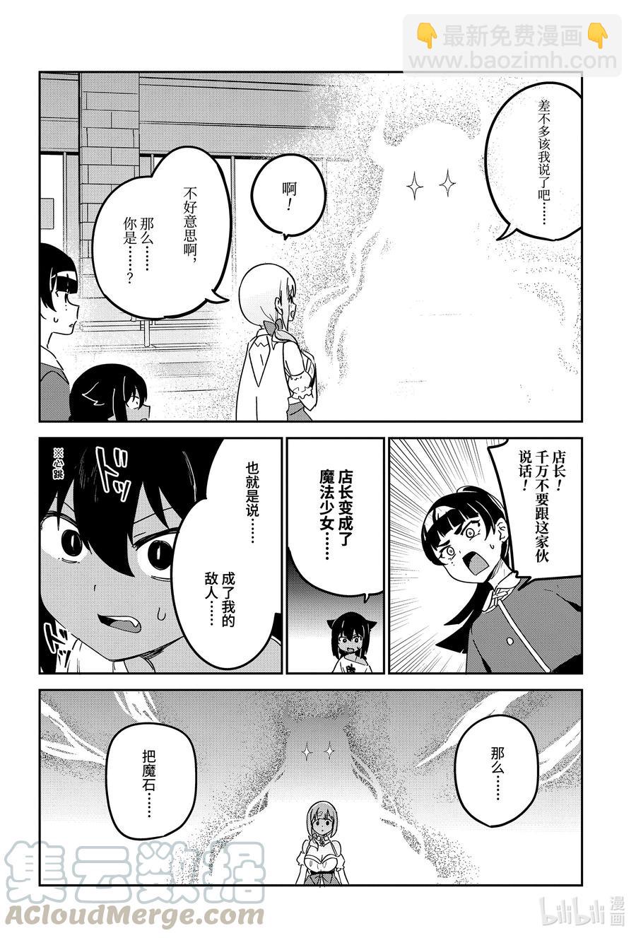 迦希大人不氣餒！ - 65 迦希大人和幕後黑手的出現 - 3