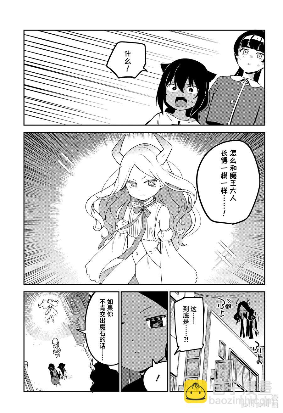 迦希大人不氣餒！ - 65 迦希大人和幕後黑手的出現 - 4