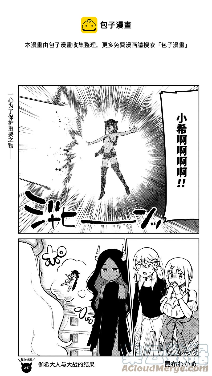 迦希大人不氣餒！ - 67 迦希大人與大戰的結果 - 1