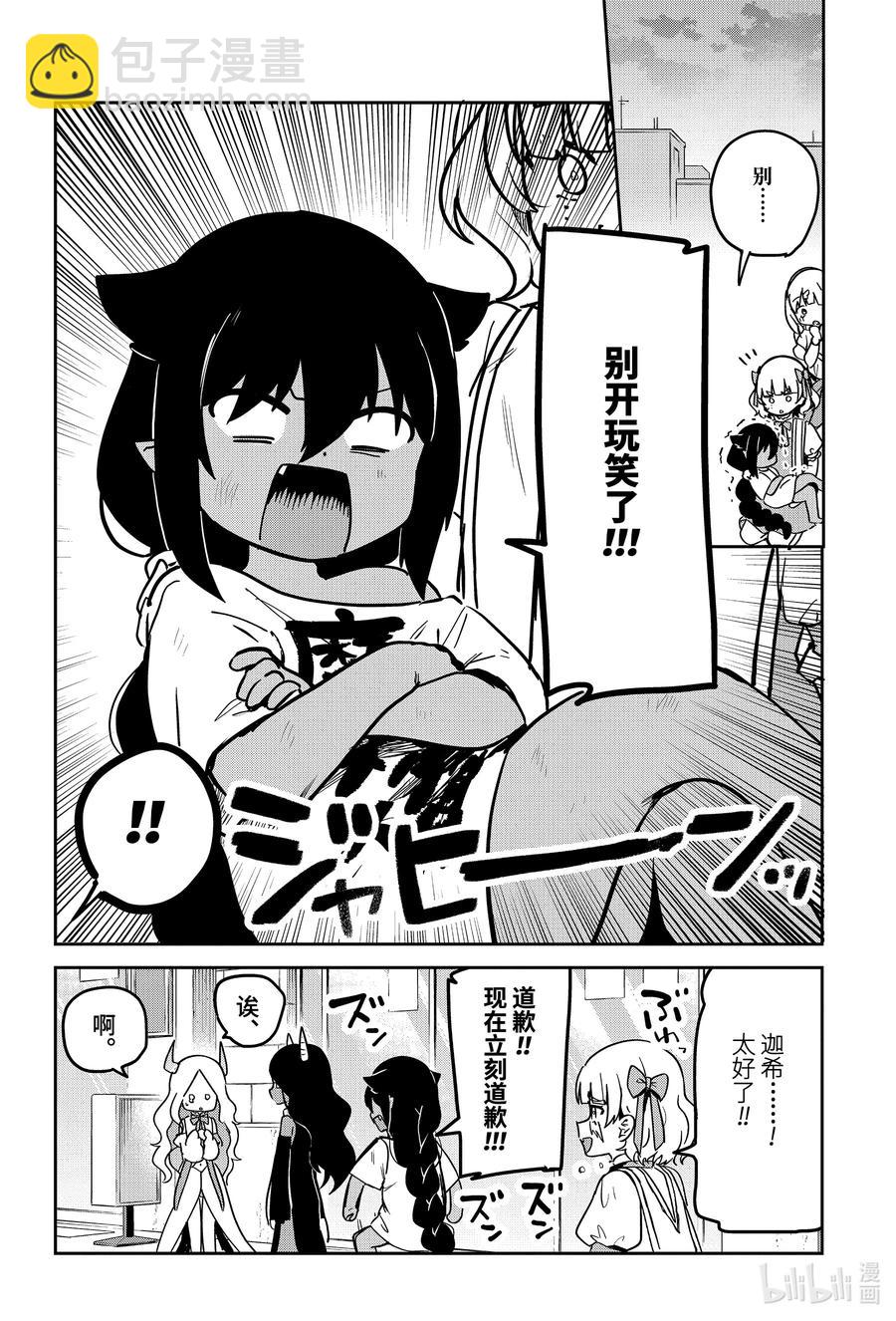 迦希大人不氣餒！ - 67 迦希大人與大戰的結果 - 2