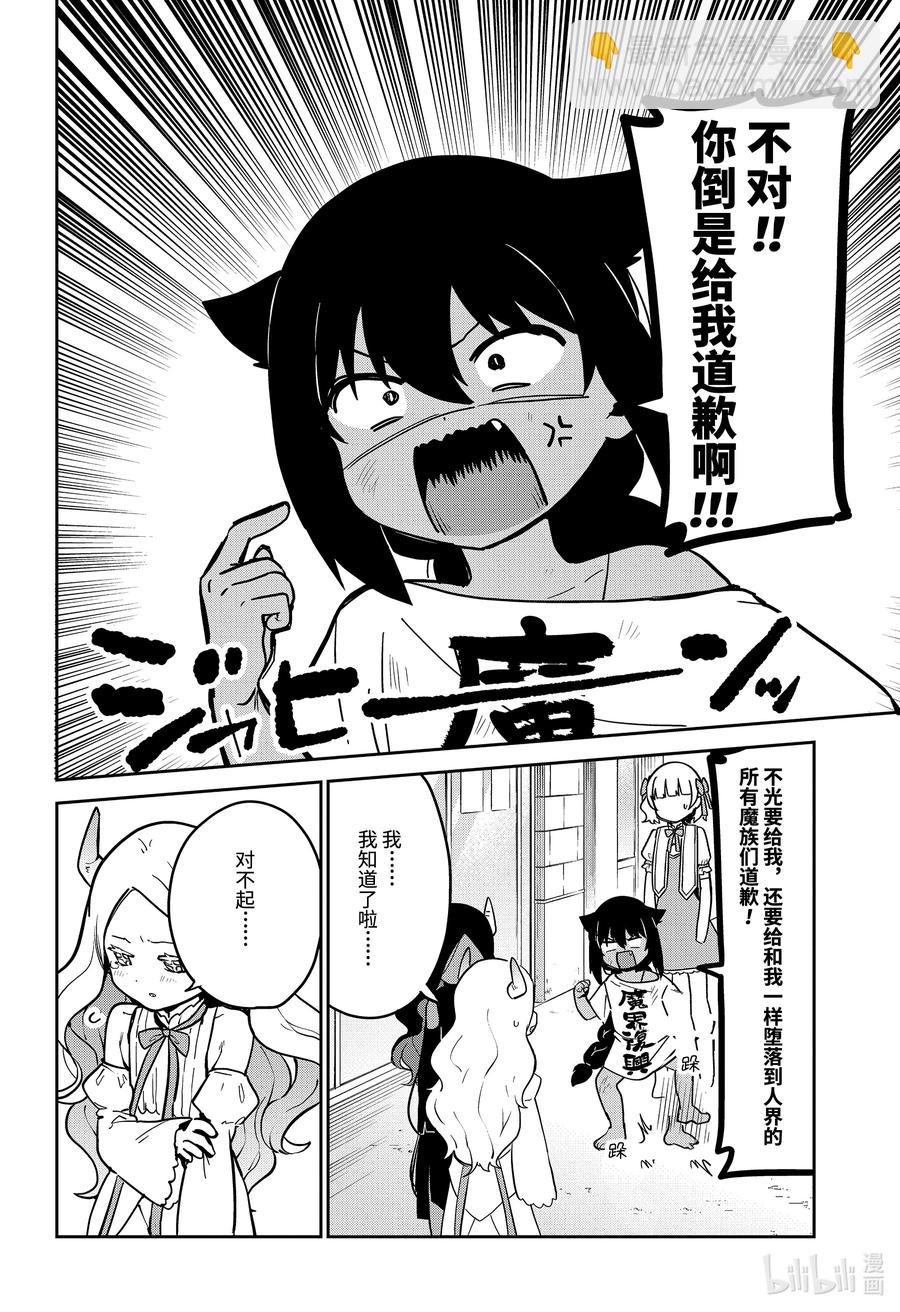 迦希大人不氣餒！ - 67 迦希大人與大戰的結果 - 4