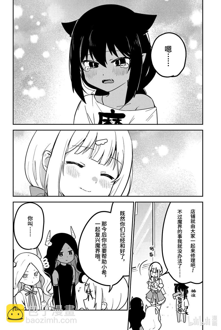 迦希大人不氣餒！ - 67 迦希大人與大戰的結果 - 4