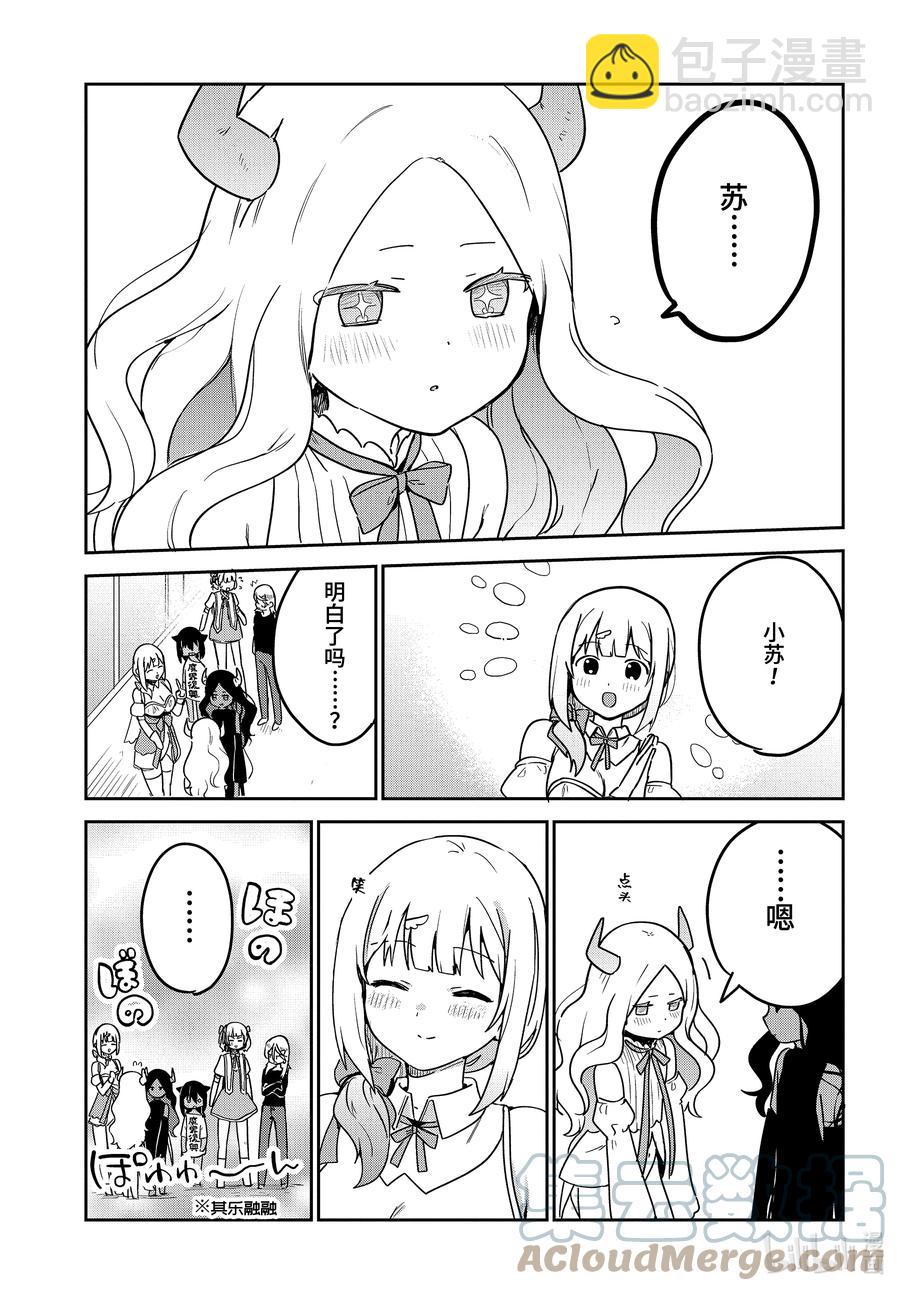 迦希大人不氣餒！ - 67 迦希大人與大戰的結果 - 1