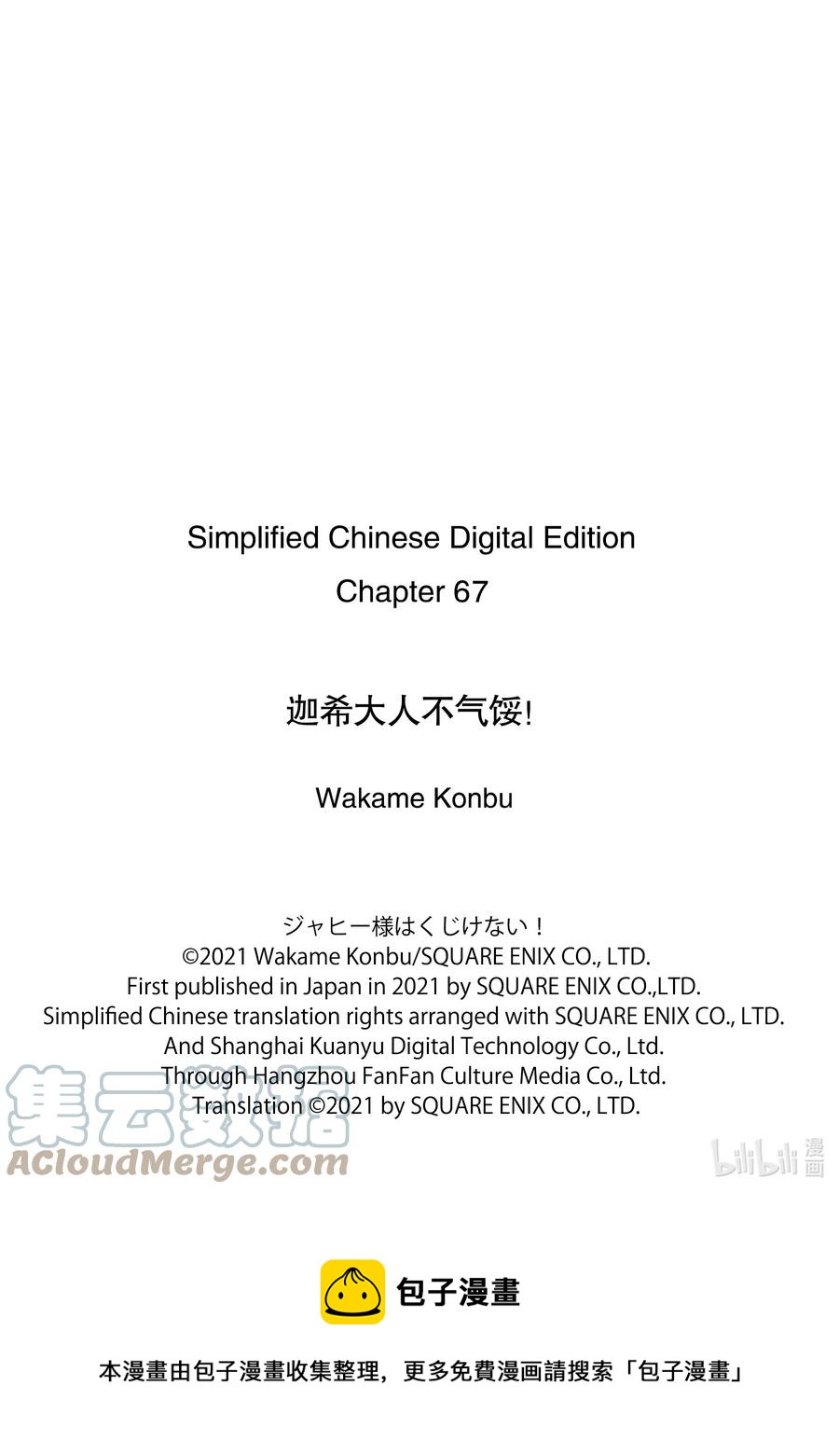 迦希大人不气馁！ - 67 迦希大人与大战的结果 - 3