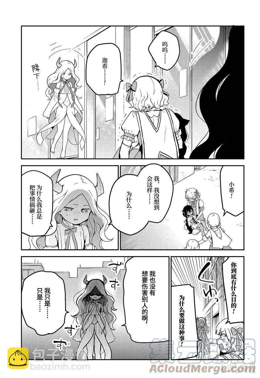 迦希大人不氣餒！ - 67 迦希大人與大戰的結果 - 3