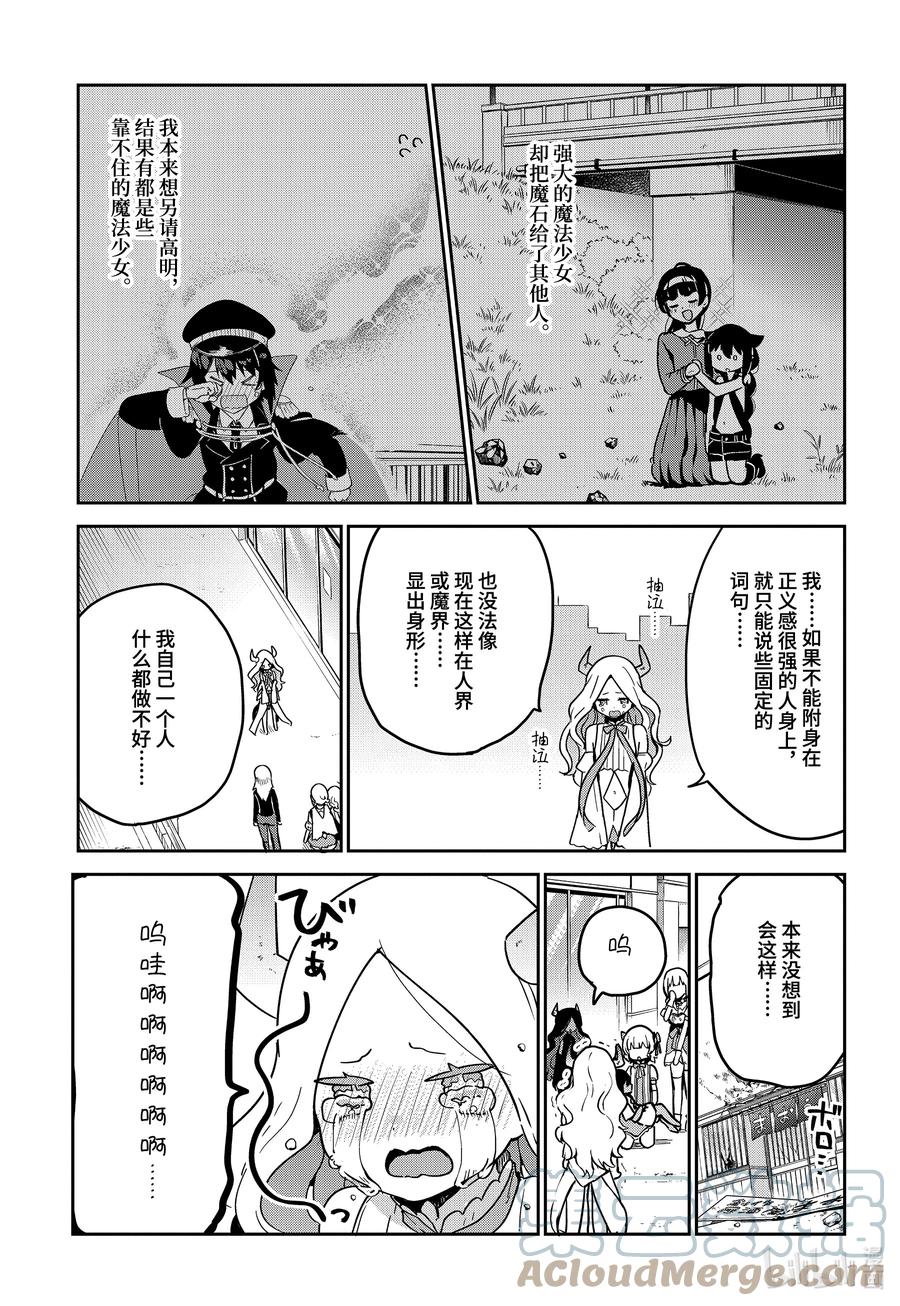 迦希大人不氣餒！ - 67 迦希大人與大戰的結果 - 3