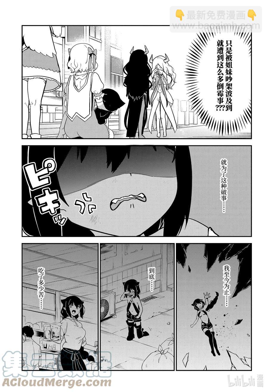 迦希大人不氣餒！ - 67 迦希大人與大戰的結果 - 1