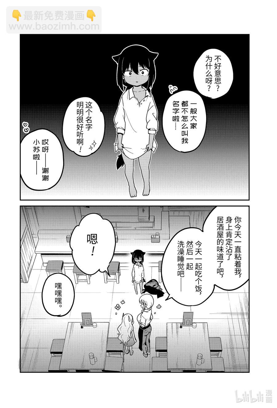 迦希大人不氣餒！ - 69 迦希大人與吃醋 - 2