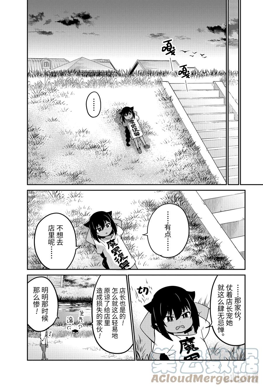 迦希大人不氣餒！ - 69 迦希大人與吃醋 - 3