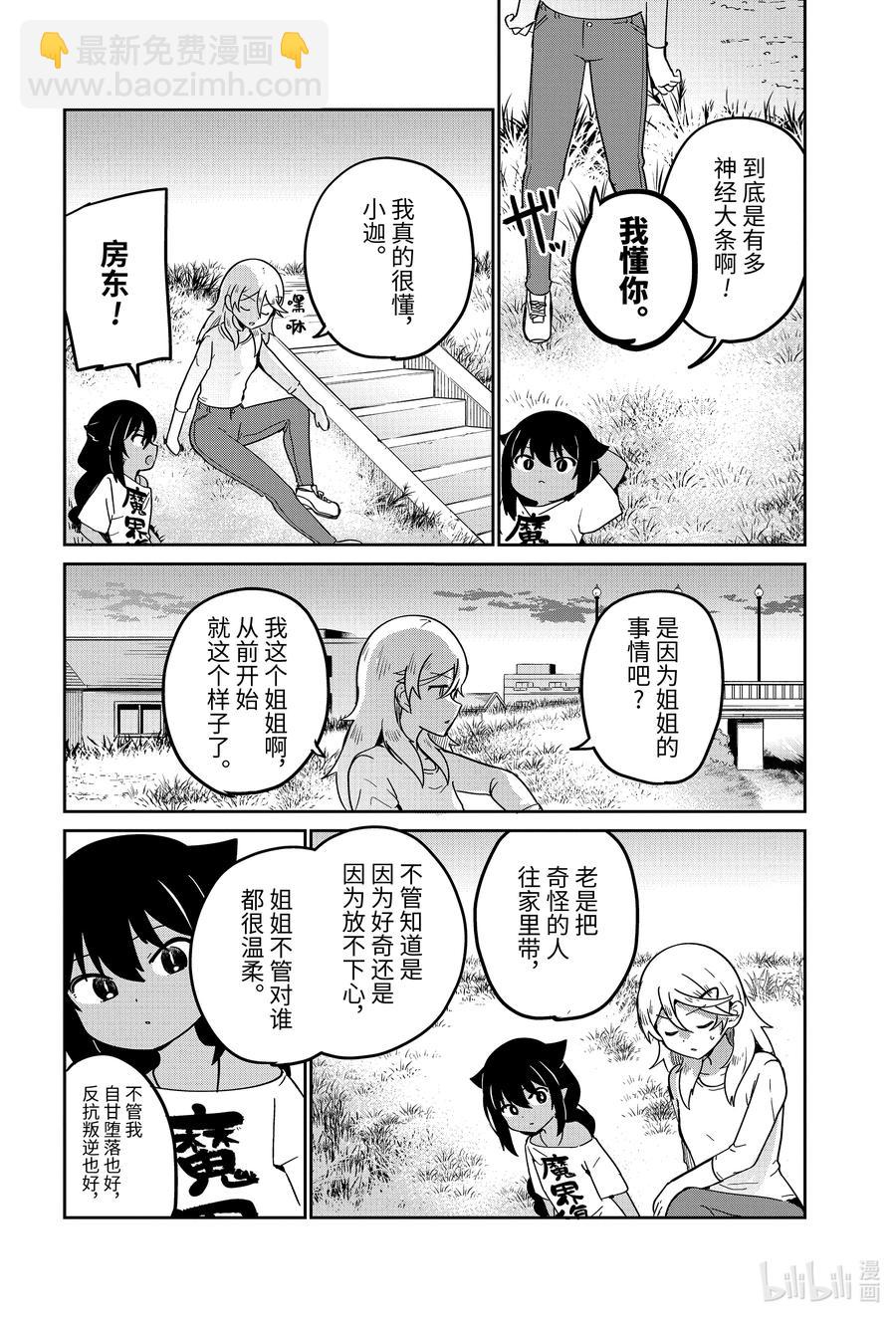 迦希大人不氣餒！ - 69 迦希大人與吃醋 - 4