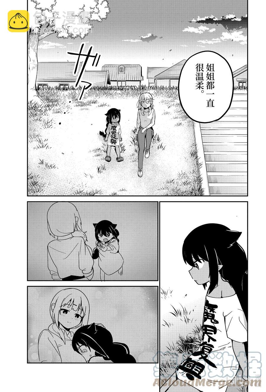 迦希大人不氣餒！ - 69 迦希大人與吃醋 - 1