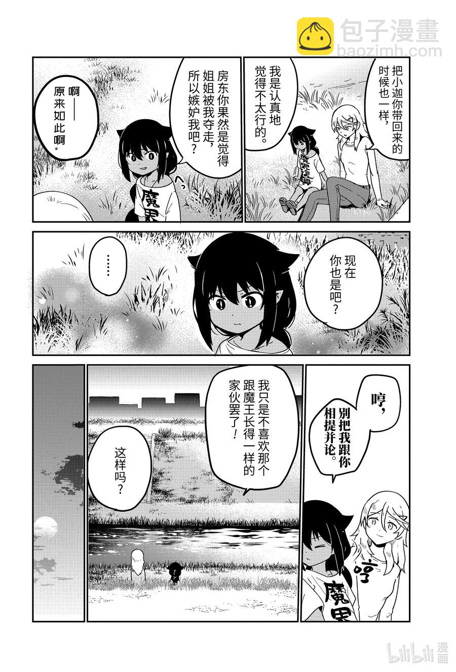 迦希大人不氣餒！ - 69 迦希大人與吃醋 - 2