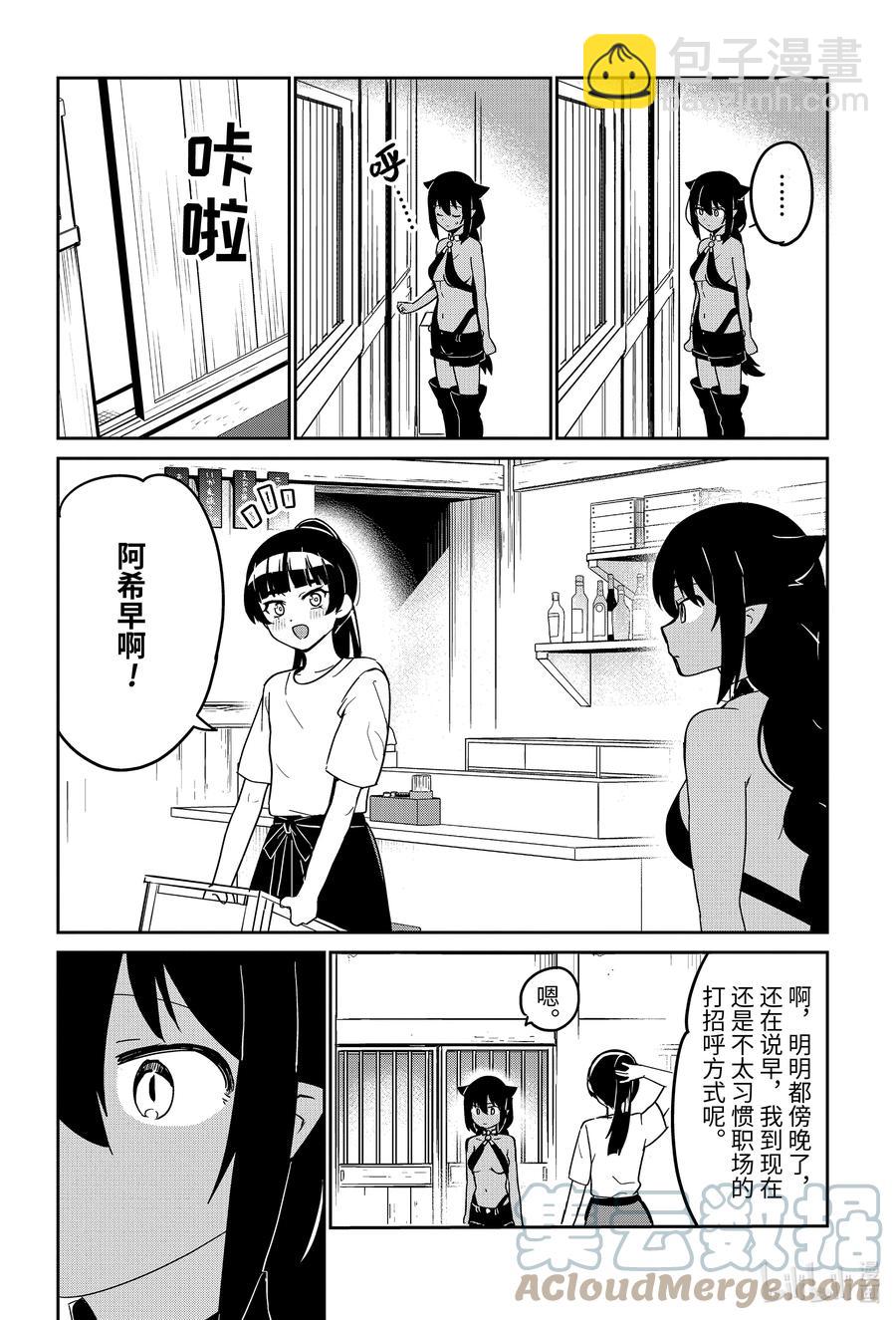 迦希大人不氣餒！ - 69 迦希大人與吃醋 - 3