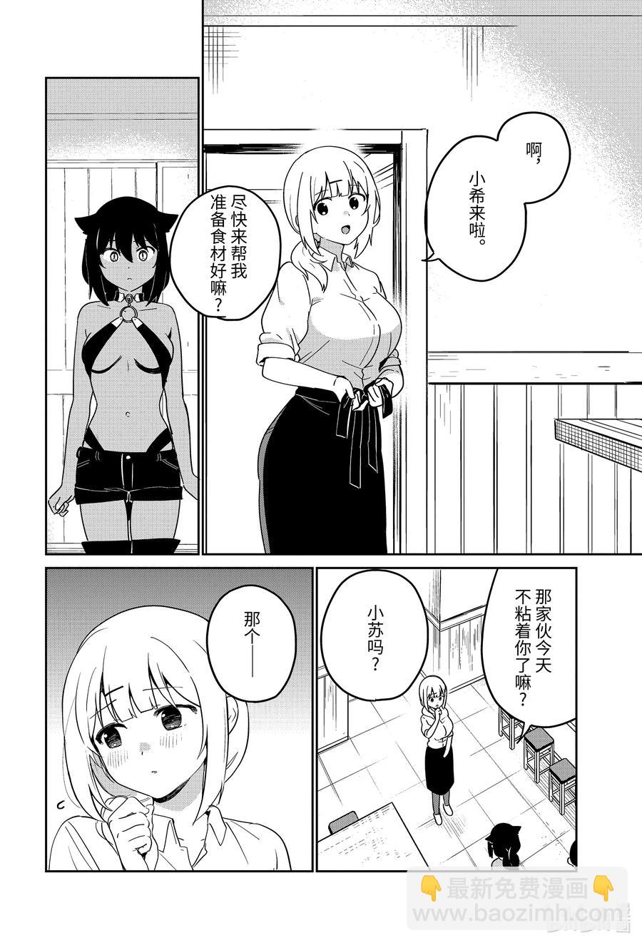 迦希大人不氣餒！ - 69 迦希大人與吃醋 - 4