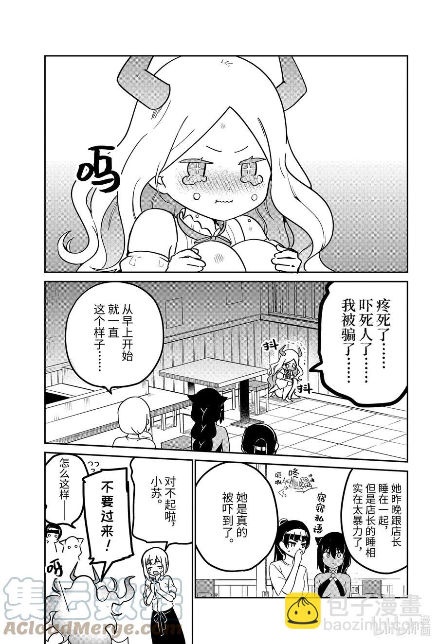 迦希大人不氣餒！ - 69 迦希大人與吃醋 - 1