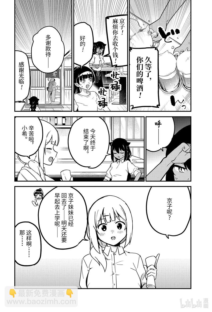 迦希大人不氣餒！ - 69 迦希大人與吃醋 - 4