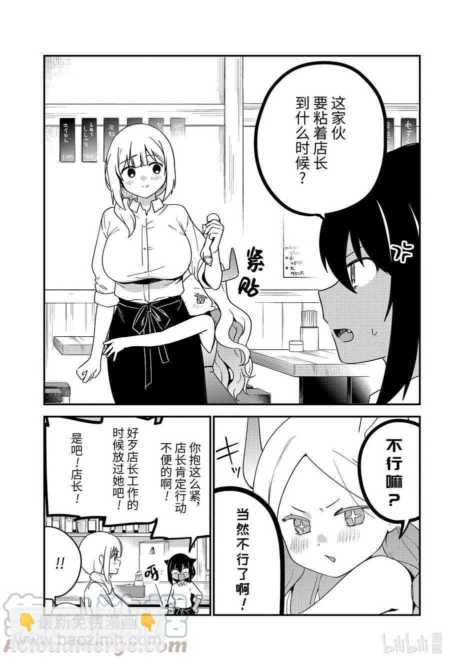 迦希大人不氣餒！ - 69 迦希大人與吃醋 - 1