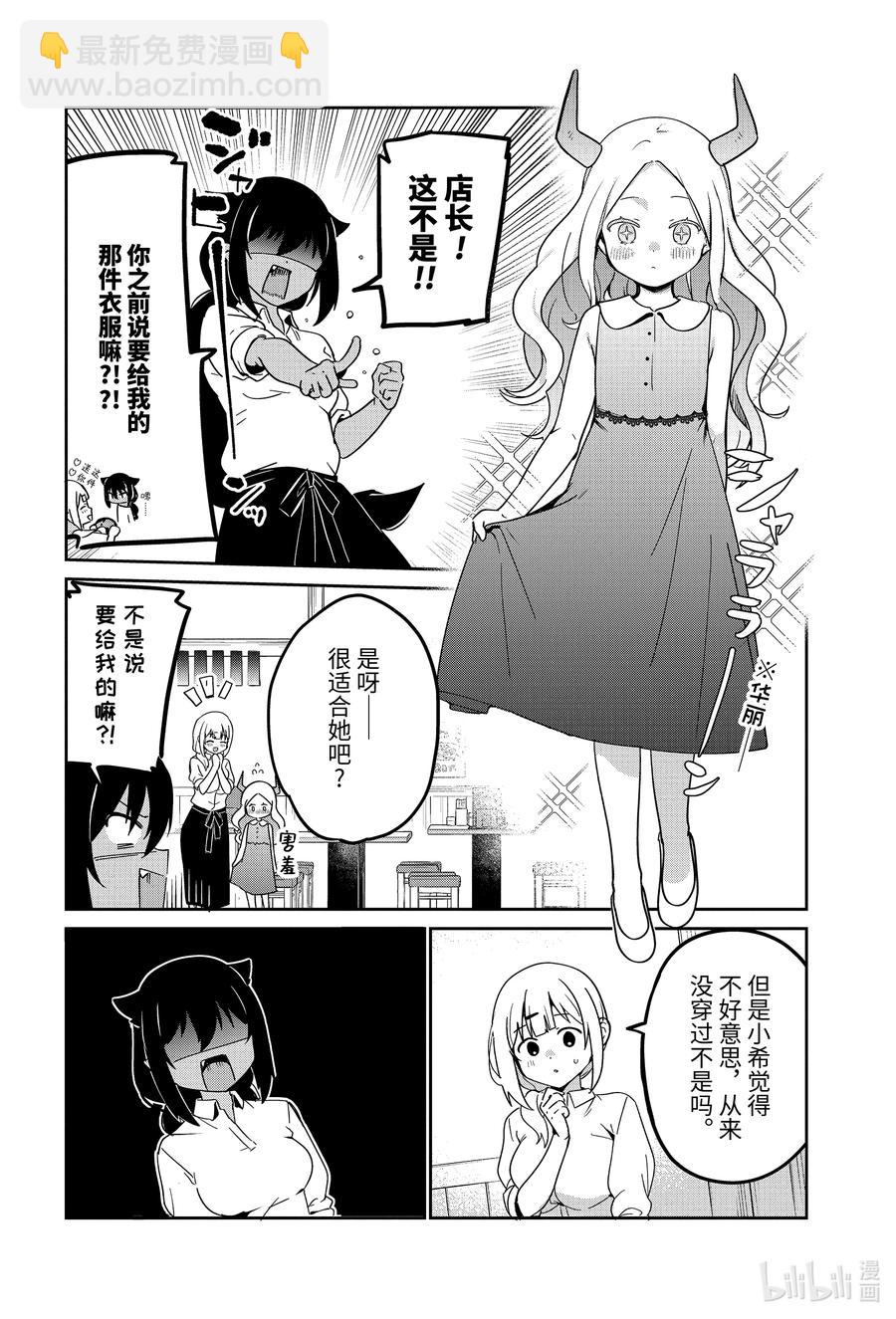 迦希大人不氣餒！ - 69 迦希大人與吃醋 - 4