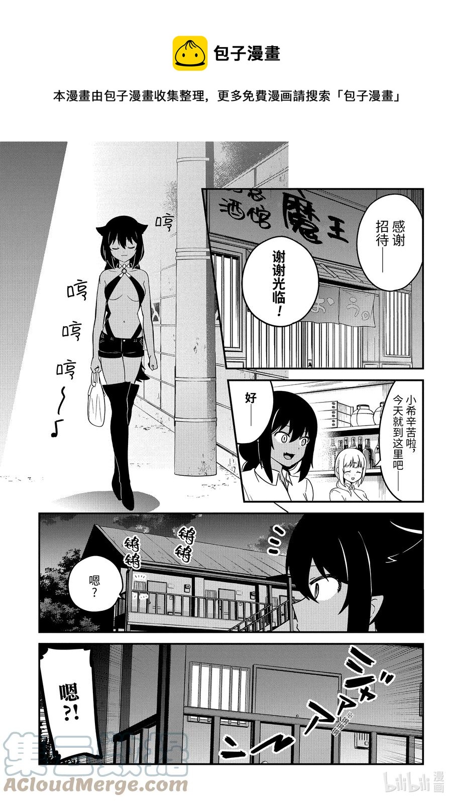 迦希大人不氣餒！ - 71 迦希大人與演出 - 1