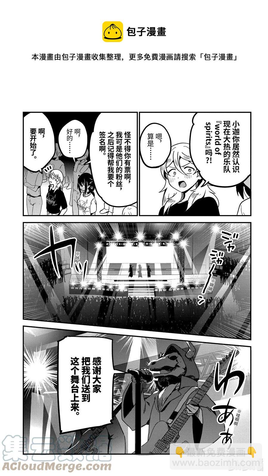 迦希大人不氣餒！ - 71 迦希大人與演出 - 1