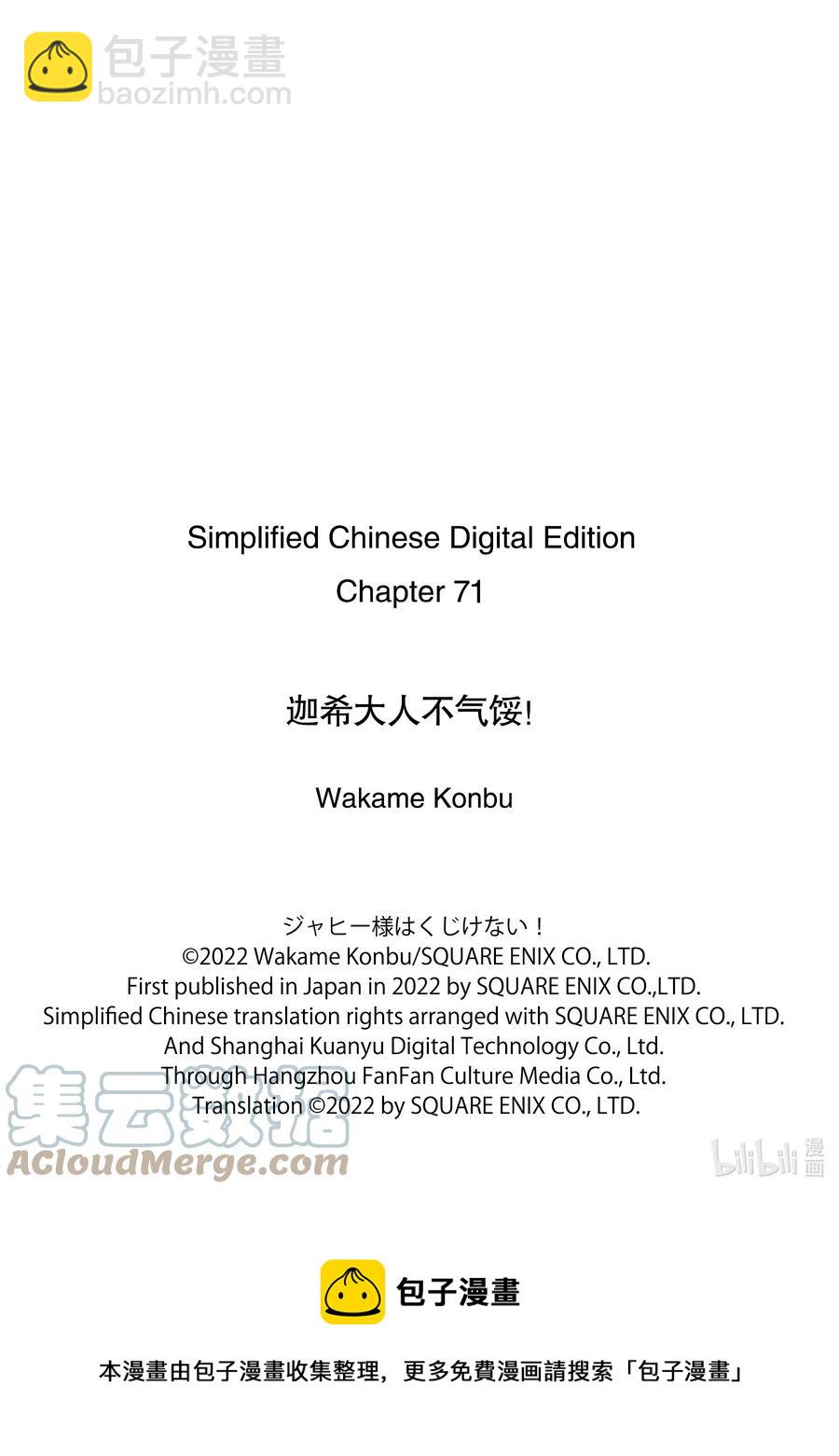 迦希大人不氣餒！ - 71 迦希大人與演出 - 3