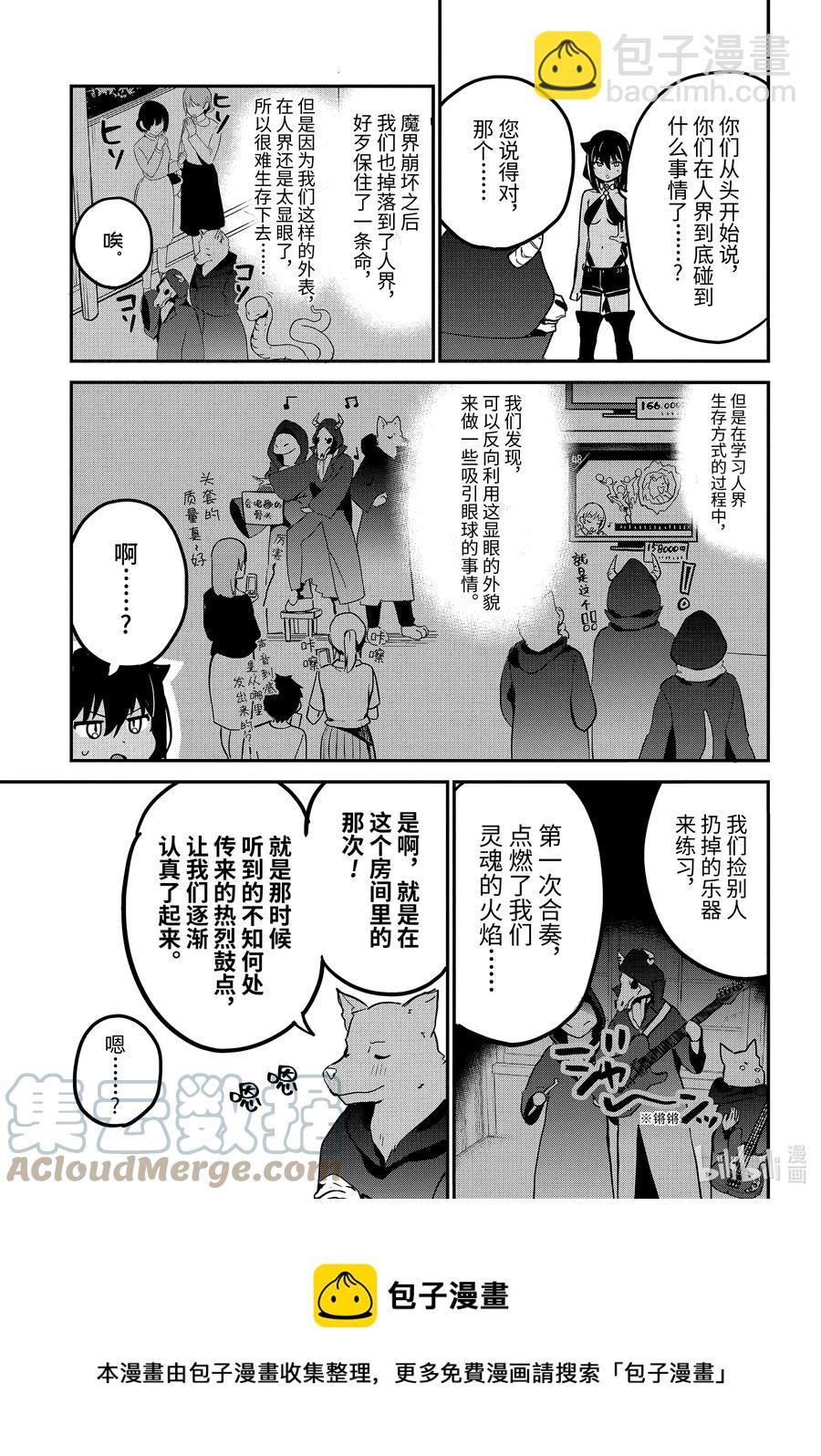 迦希大人不氣餒！ - 71 迦希大人與演出 - 1