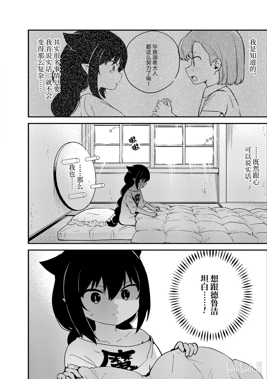 迦希大人不氣餒！ - 73 迦希大人與真相 - 1