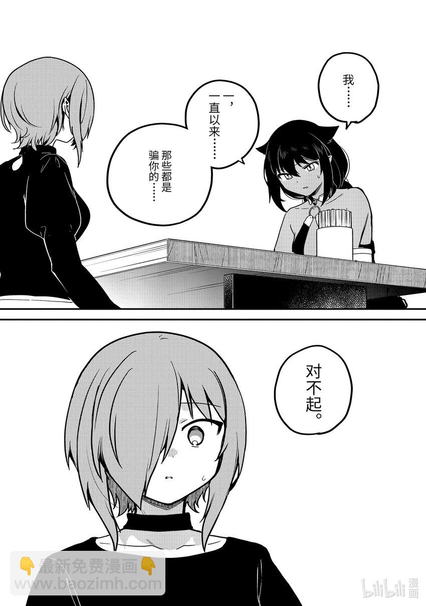 迦希大人不氣餒！ - 73 迦希大人與真相 - 4