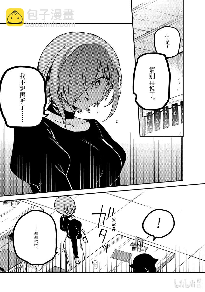 迦希大人不氣餒！ - 73 迦希大人與真相 - 2