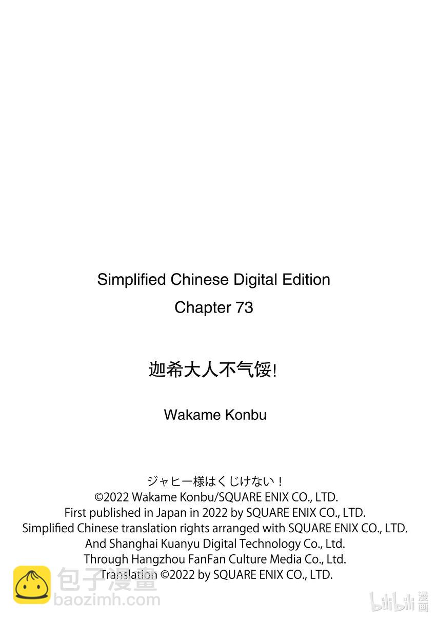 迦希大人不氣餒！ - 73 迦希大人與真相 - 2