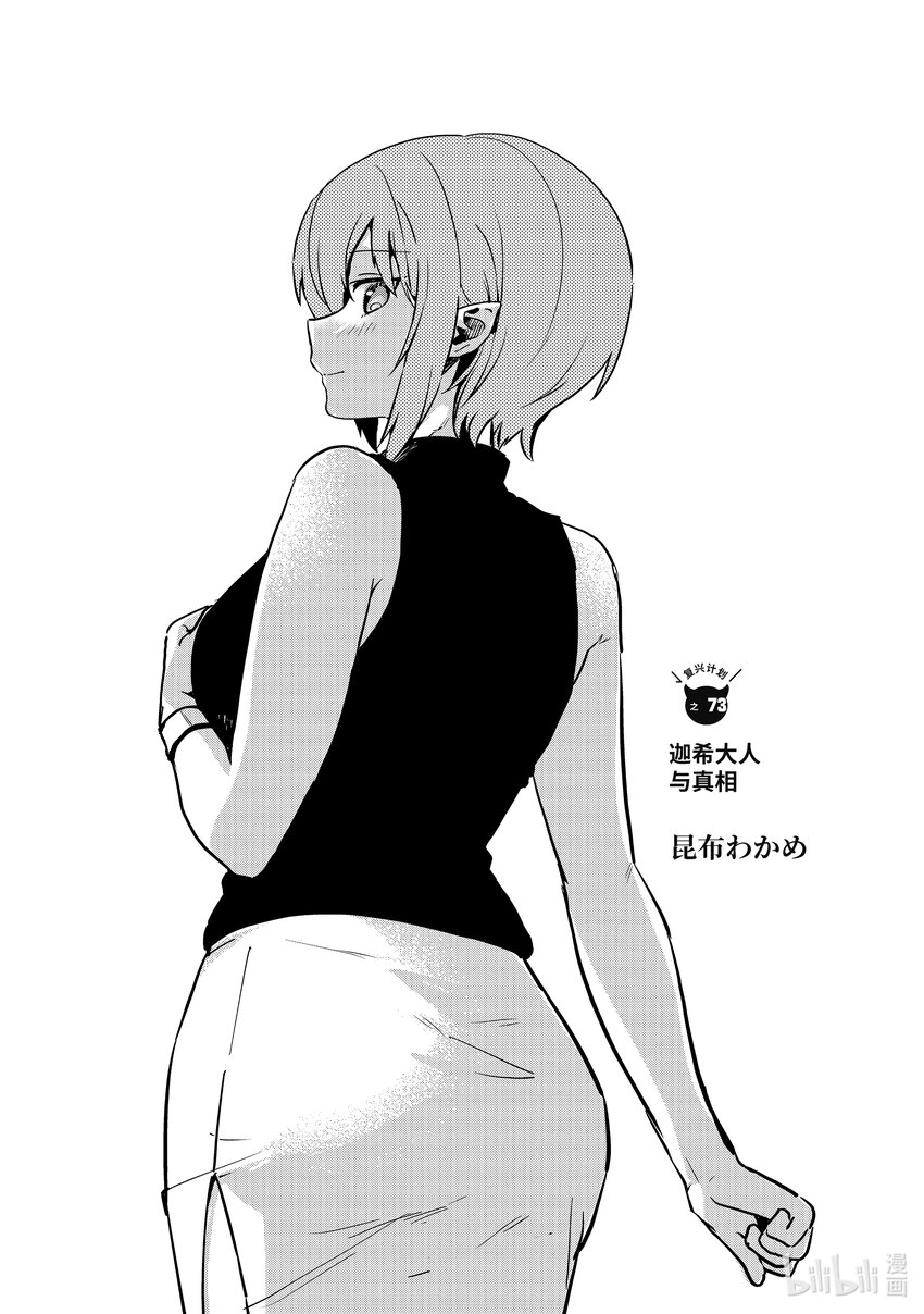 迦希大人不氣餒！ - 73 迦希大人與真相 - 2