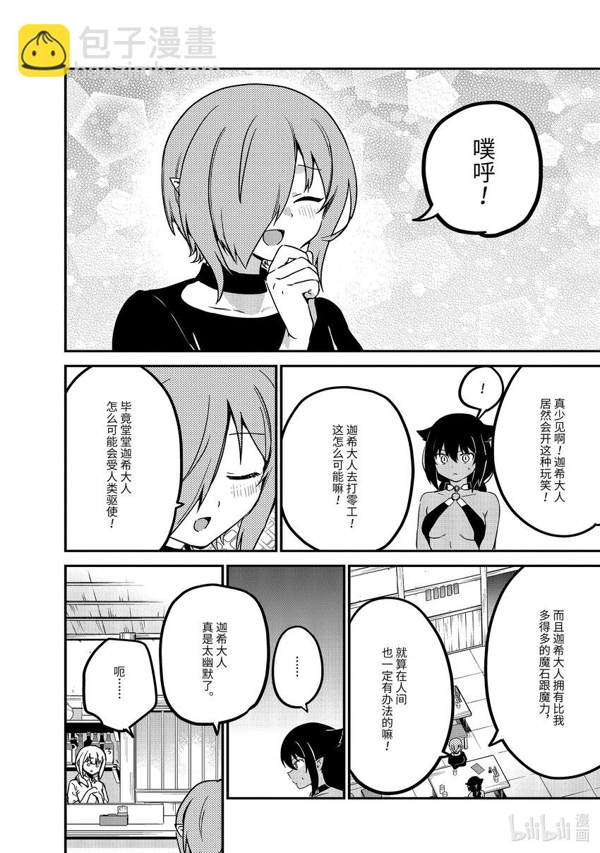 迦希大人不氣餒！ - 73 迦希大人與真相 - 1