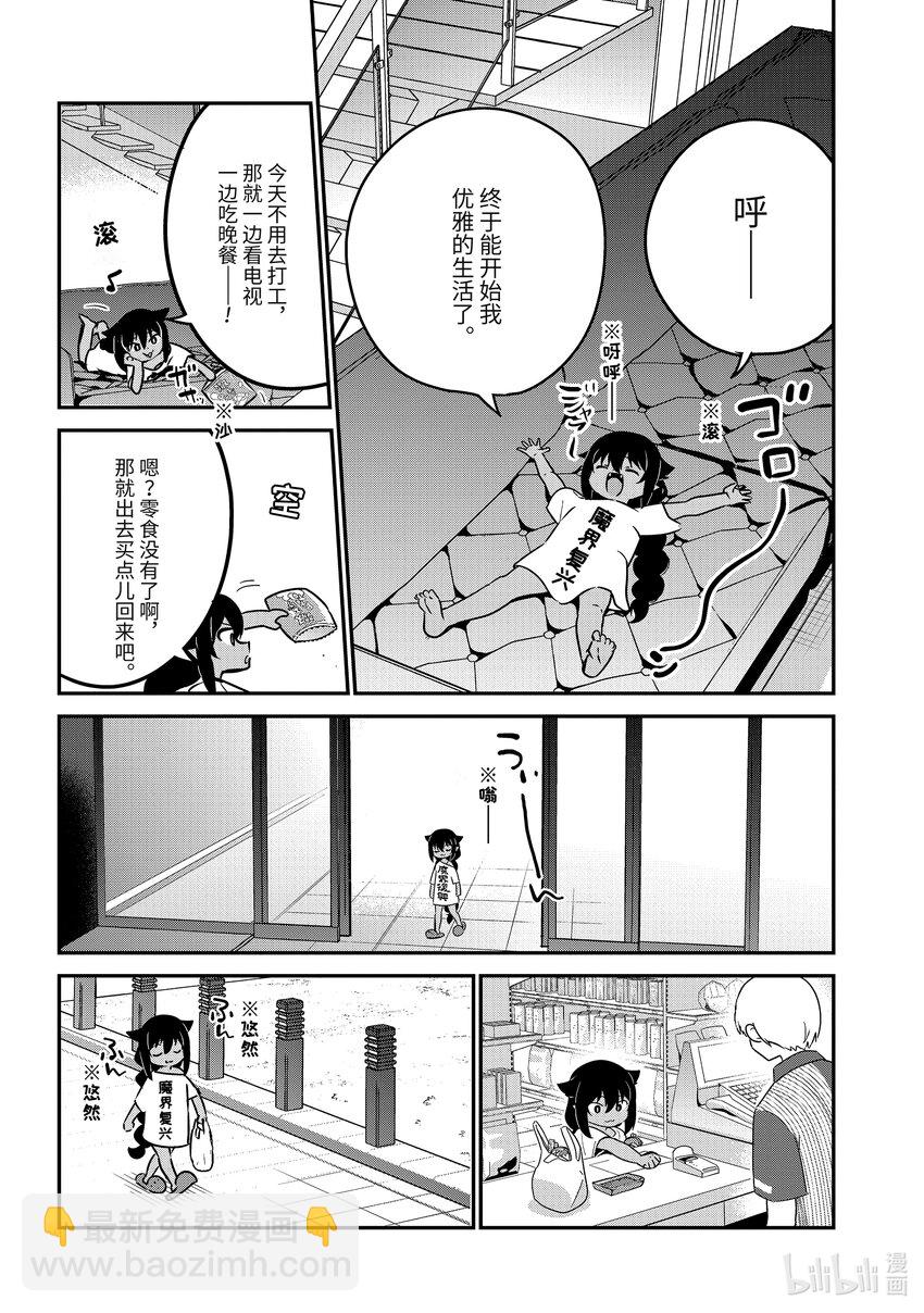 迦希大人不氣餒！ - 75 迦希大人和搬家 - 2