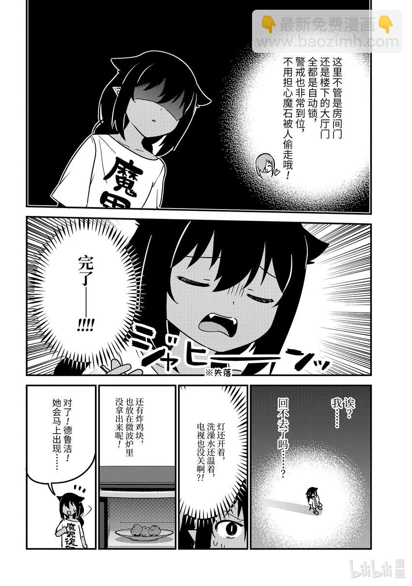 迦希大人不氣餒！ - 75 迦希大人和搬家 - 4