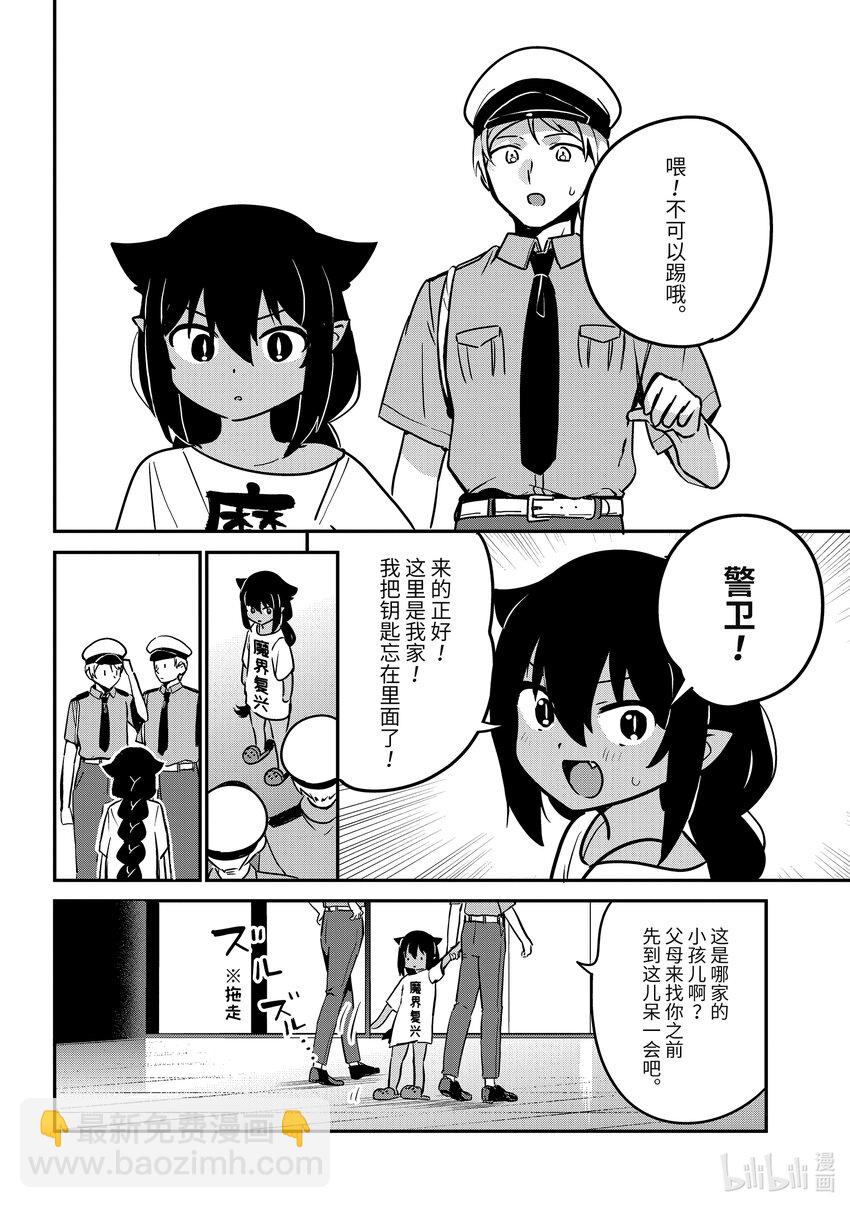 迦希大人不氣餒！ - 75 迦希大人和搬家 - 2