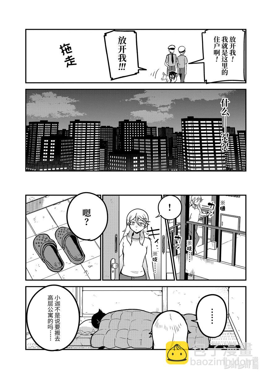 迦希大人不氣餒！ - 75 迦希大人和搬家 - 3