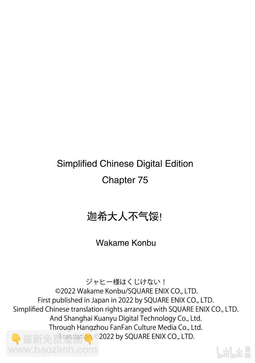 迦希大人不氣餒！ - 75 迦希大人和搬家 - 1