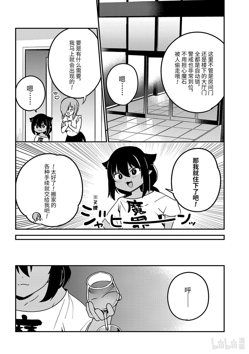 迦希大人不氣餒！ - 75 迦希大人和搬家 - 2