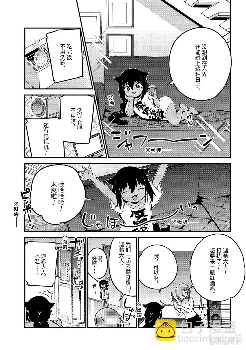 迦希大人不氣餒！ - 75 迦希大人和搬家 - 3