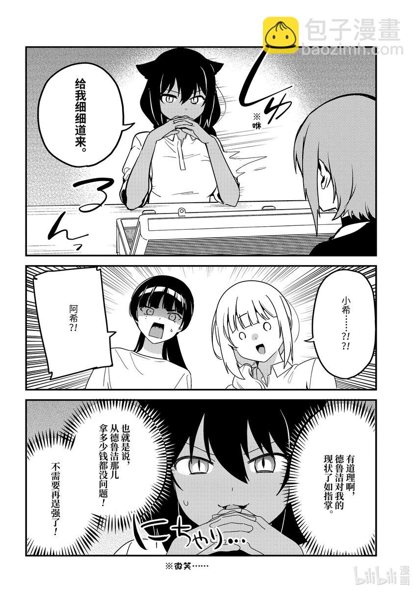 迦希大人不氣餒！ - 78 迦希大人和鉅款 - 2