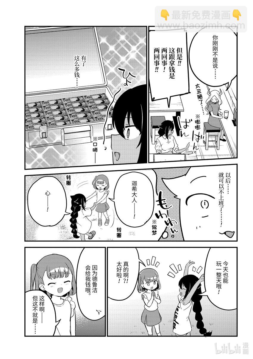 迦希大人不氣餒！ - 78 迦希大人和鉅款 - 3