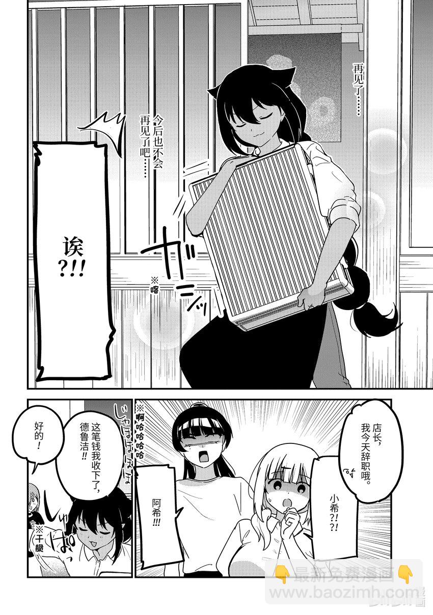 迦希大人不氣餒！ - 78 迦希大人和鉅款 - 2