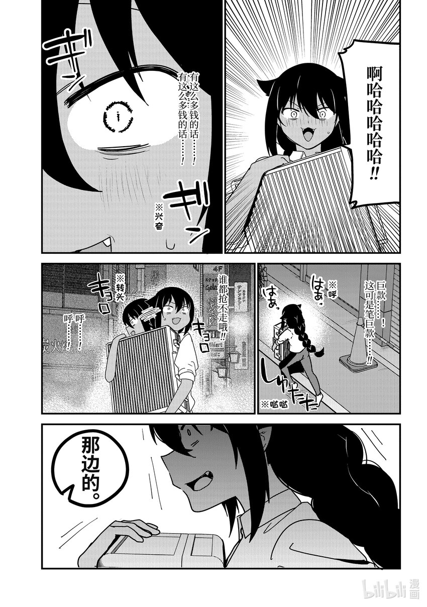 迦希大人不氣餒！ - 78 迦希大人和鉅款 - 3