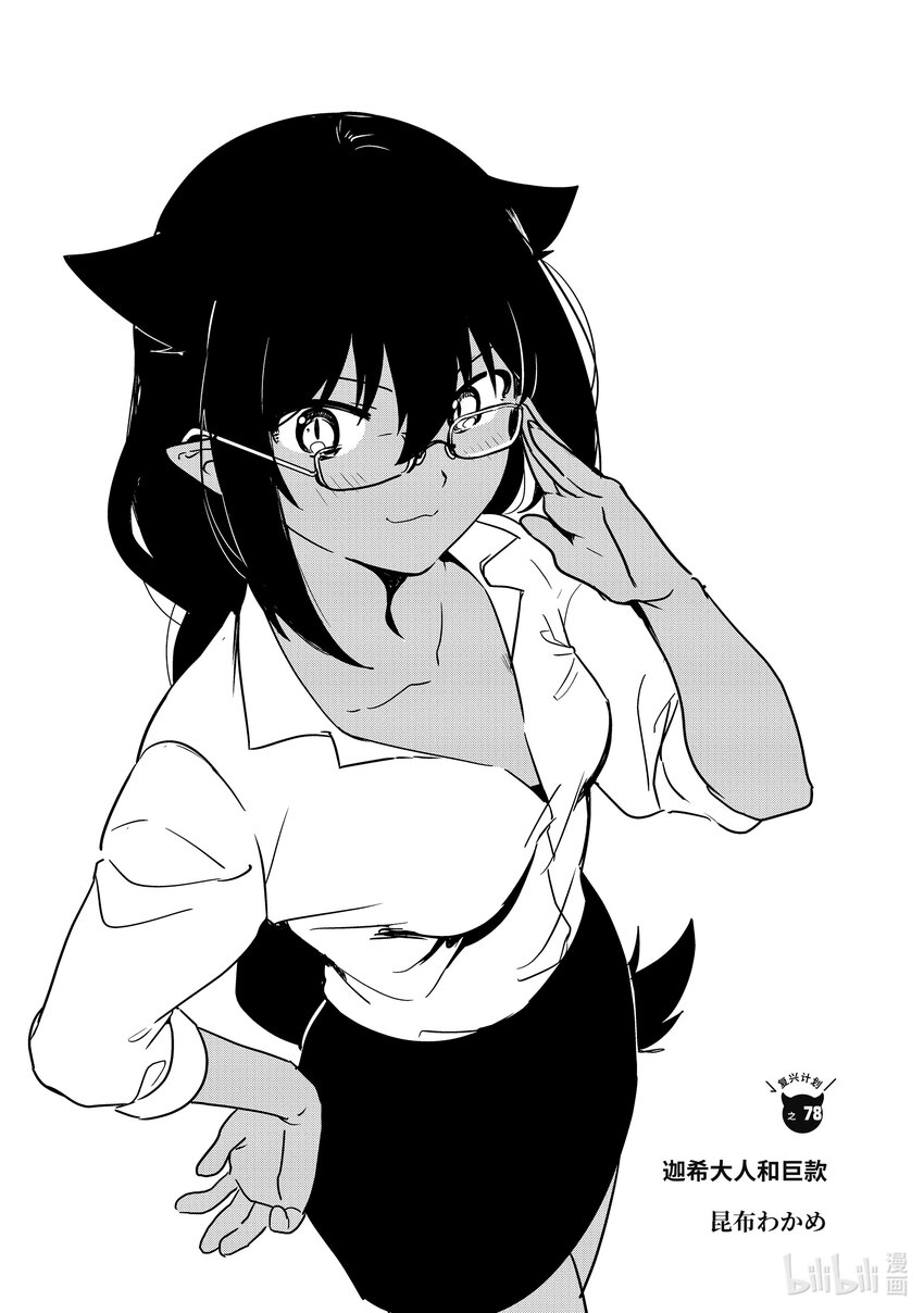 迦希大人不氣餒！ - 78 迦希大人和鉅款 - 2