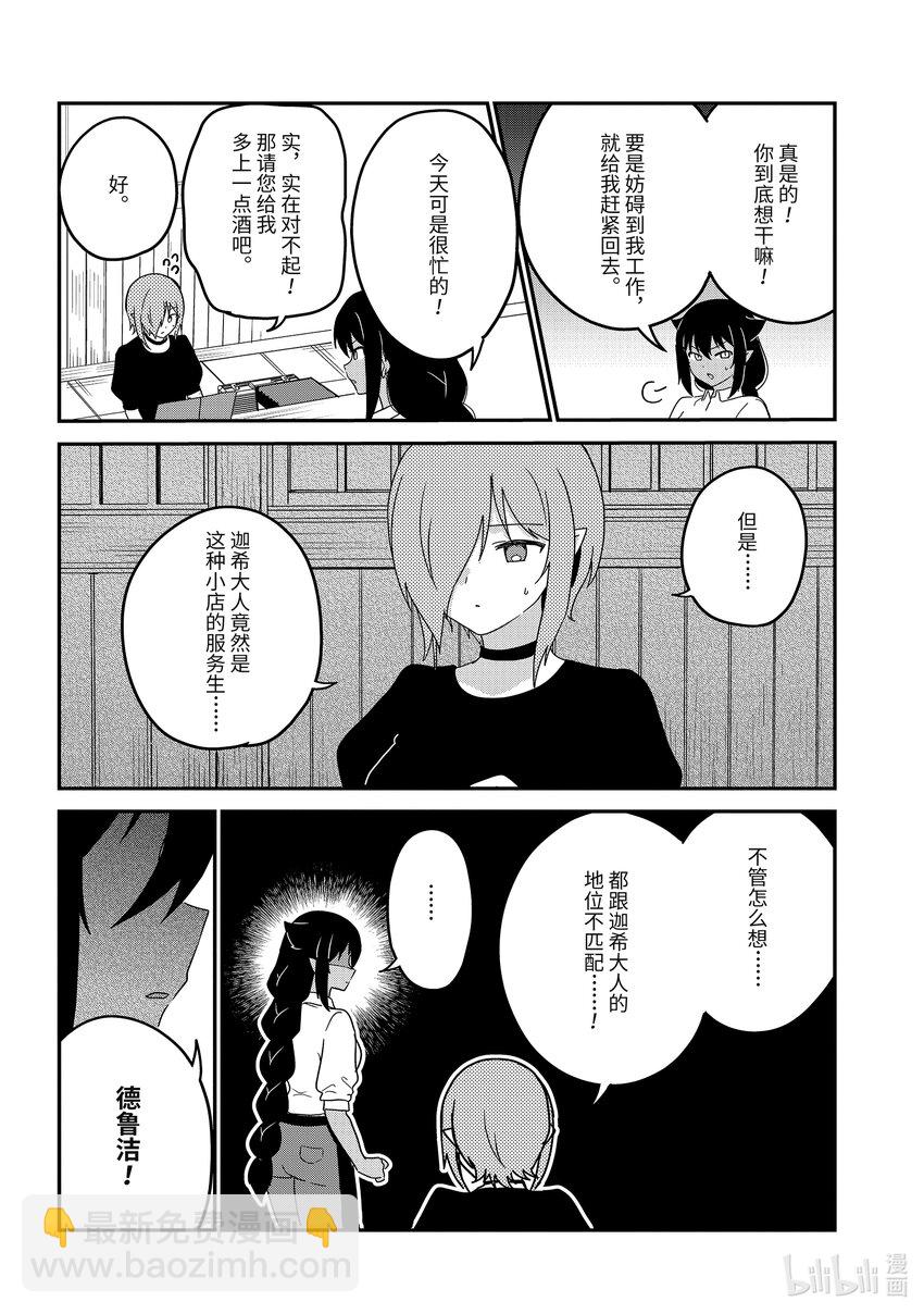 迦希大人不氣餒！ - 78 迦希大人和鉅款 - 4