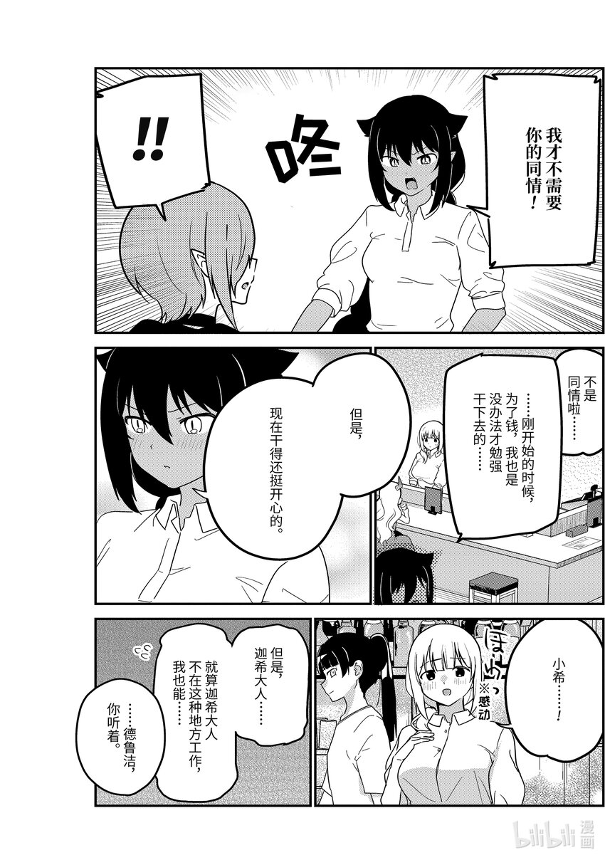 迦希大人不氣餒！ - 78 迦希大人和鉅款 - 1