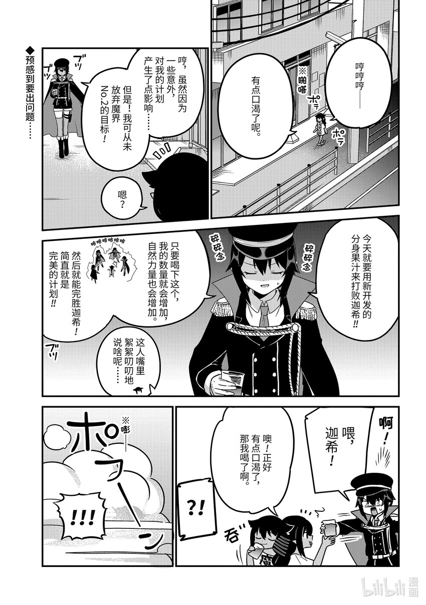 迦希大人不氣餒！ - 80 迦希大人和五個我 - 1