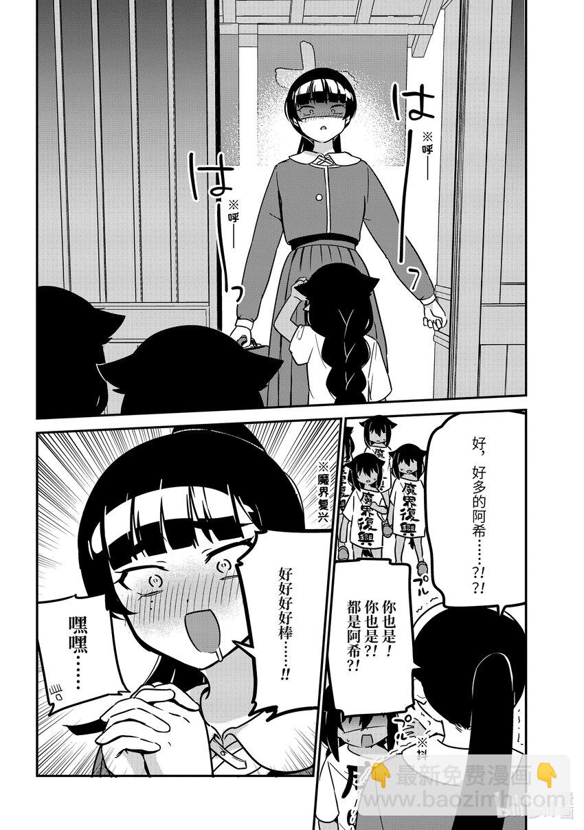 迦希大人不氣餒！ - 80 迦希大人和五個我 - 2