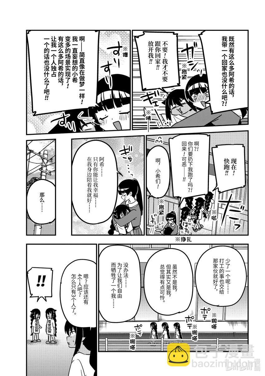 迦希大人不氣餒！ - 80 迦希大人和五個我 - 3