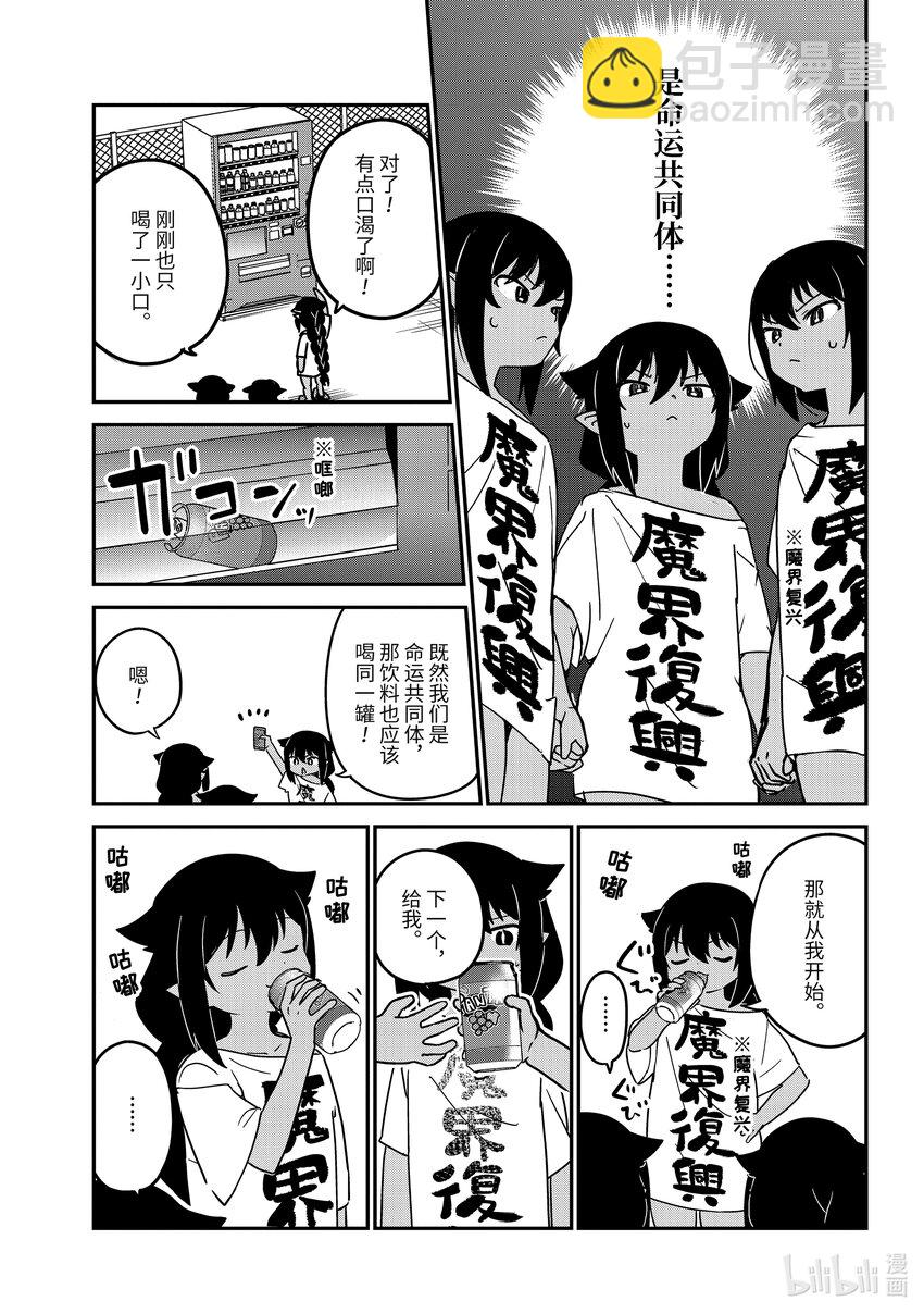 迦希大人不氣餒！ - 80 迦希大人和五個我 - 1